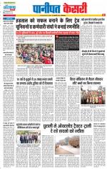 Panipat - Punjab Kesari