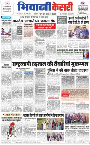 Punjab kesari / Haryana Bhiwani kesari