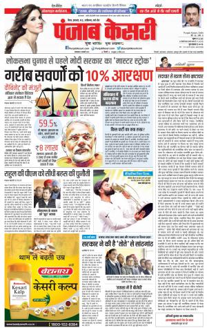 08-01-2019 Punjab Kesari Madhya Pradesh Main