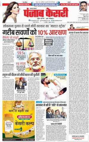 08-01-2019 Punjab Kesari Lucknow