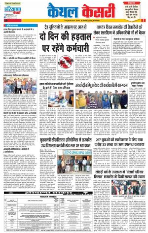 08-01-2019 Punjab Kesari Kaithal 