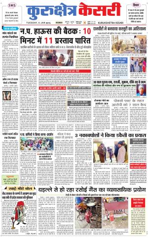 Punjab kesari / Haryana kurukshetra kesari