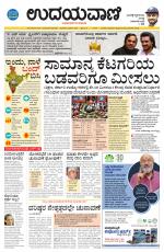 Davanagere Edition