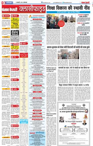 08-01-2019 Punjab Kesari Ghaziabad 