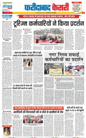 08-01-2019 Punjab Kesari Faridabad