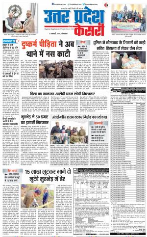 08-01-2019 Punjab Kesari Bulndsahar