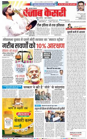 08-01-2019 Punjab Kesari Bijnor