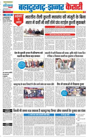 08-01-2019 Punjab Kesari Bahadurgarh