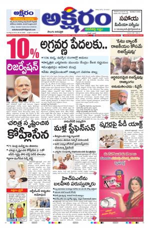 aksharam telugu daily