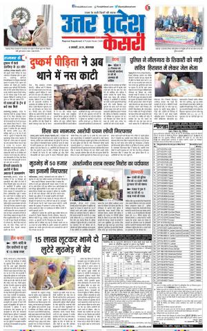 08-01-2019 Punjab Kesari Aligarh