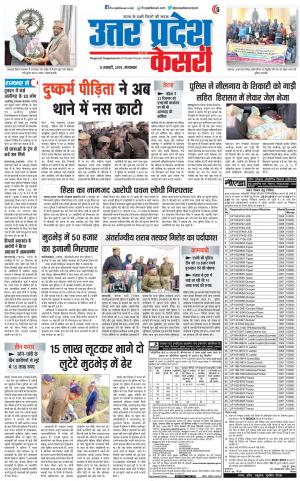 08-01-2019 Punjab Kesari Muzzafar Nagar