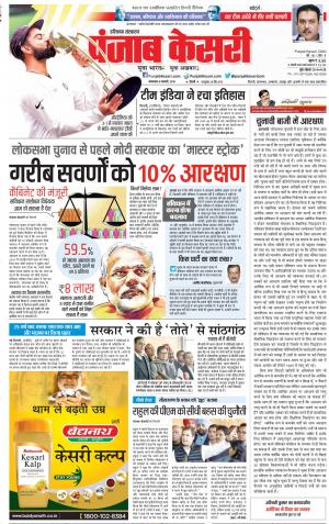 08-01-2019 Punjab Kesari Hariyana Main 