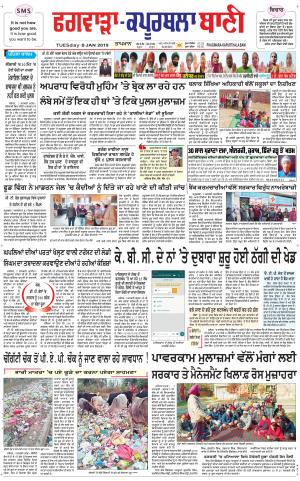  Kapurthala- Phagwara Bani