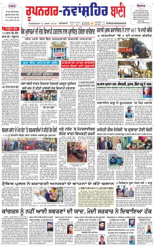  Roopnagar- Shaheed Bhagat Singh Nagar Bani