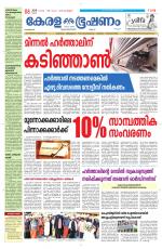 Keralabhooshanam (Thiruvalla Edition)