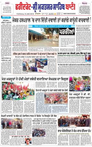  Faridkot - Sri Muktsar Sahib Bani