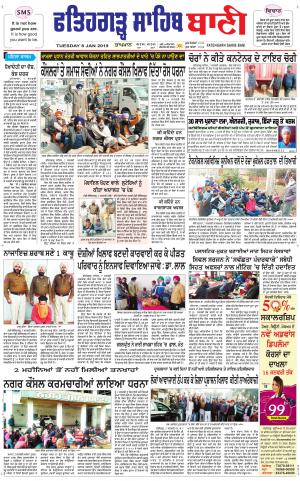  Fatehgarh Sahib Bani