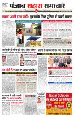 PUNJAB SAHARA SAMACHAR 
