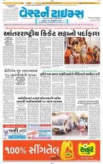 Ahmedabad Gujarati (Morning Daily)
