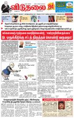 விடுதலை - viduthalai