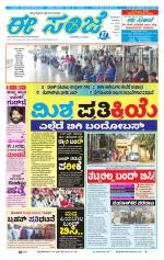 eESANJE :  Hubli -Dharwad 