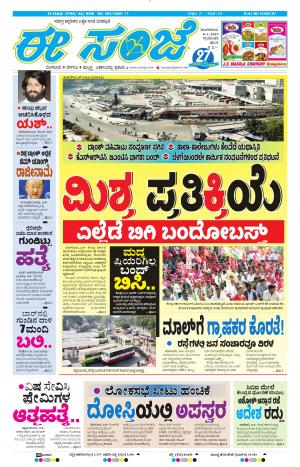 Tumakuru / Mysuru (08-01-2019)
