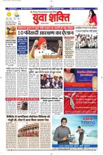 युवाशक्ति