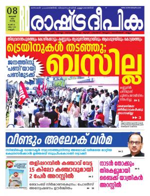 kannur8-01-2019
