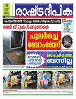 Rashtradeepika Kozhikode