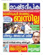 Rashtradeepika Kottayam