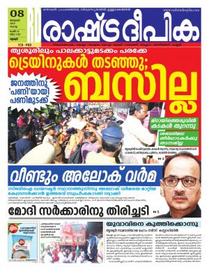 palakkad8-01-2019