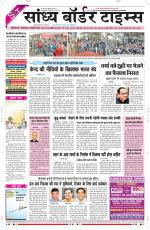 Sandhya Border Times, Sri Ganganagar