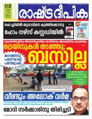 kochi8-01-2019