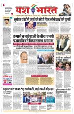 Yashbharat Bhopal+ Daak