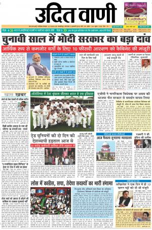 UDIT VANI 8TH JANUARY, 2019