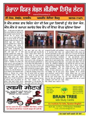 Firtu Social Media News Letter - 08/01/2019