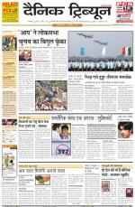 Dainik Tribune (Ambala Edition)