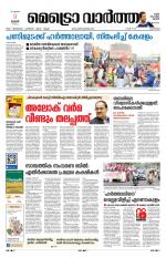 Metrovaartha - Alappuzha