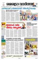 Metrovaartha - Thiruvananthapuram