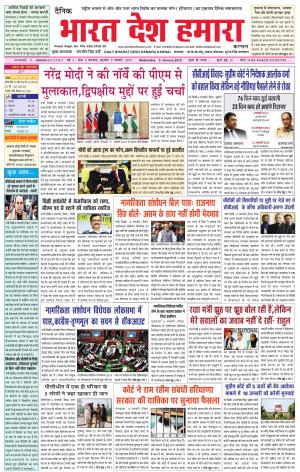 bharatdeshhamara karnal 9-01-2019