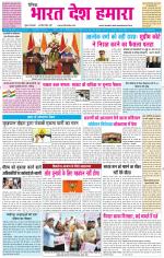 BHARAT DESH HAMARA (PUNJAB)