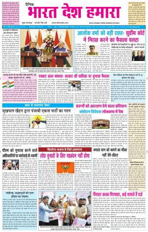 bharatdeshhamara patiala 9-01-2019