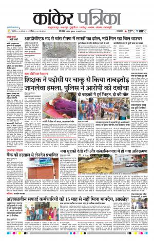Kankar Patrika