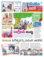 Medak/Sangareddy/Siddipeta