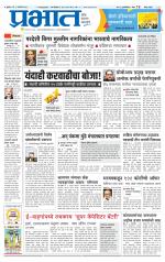 पुणे जिल्हा आवृत्ती