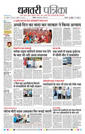 Dhamtari Patrika