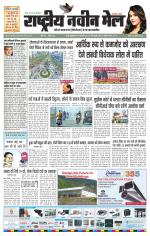 RASTRIYA NAVEEN MAIL RANCHI EDITION