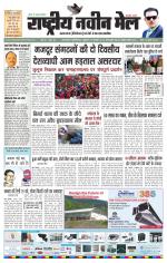 RASTRIYA NAVEEN MAIL DALTONGANJ EDITION