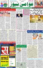 AAWAMI NEWS RANCHI