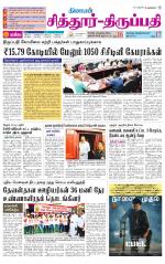 Chitoor-Vellore Supplement